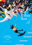 Digimon Adventure Tri. 6 - Japanese Movie Poster (xs thumbnail)