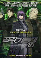 K&ocirc;kaku kid&ocirc;tai S.A.C. Solid State Society 3D - South Korean Movie Poster (xs thumbnail)
