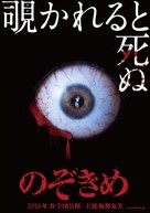 Nozokime - Japanese Movie Poster (xs thumbnail)