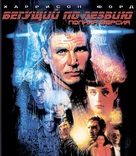 Blade Runner - Russian Blu-Ray movie cover (xs thumbnail)