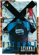 Tetsuo II: Body Hammer - Japanese Movie Poster (xs thumbnail)