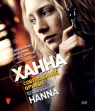 Hanna - Russian Blu-Ray movie cover (xs thumbnail)