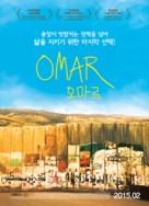 Omar - South Korean Movie Poster (xs thumbnail)