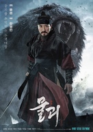 Monstrum - South Korean Movie Poster (xs thumbnail)
