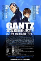 Gantz - Japanese Movie Poster (xs thumbnail)