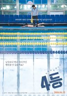 Fourth Place - South Korean Movie Poster (xs thumbnail)