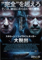 Escape Plan - Japanese Movie Poster (xs thumbnail)