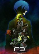 Persona 3 the Movie: #3 Falling Down - Japanese Movie Poster (xs thumbnail)