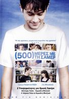 (500) Days of Summer - Greek Movie Cover (xs thumbnail)