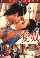 Ai nu - Hong Kong Movie Cover (xs thumbnail)