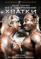 No Holds Barred - Bulgarian DVD movie cover (xs thumbnail)