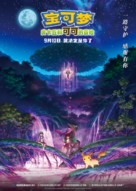 Gekijouban Poketto monsut&acirc;: koko - Chinese Movie Poster (xs thumbnail)