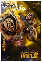 Railroad Tigers - Chinese Movie Poster (xs thumbnail)