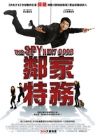 The Spy Next Door - Taiwanese Movie Poster (xs thumbnail)