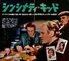 The Cincinnati Kid - Japanese Movie Poster (xs thumbnail)