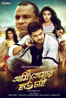 Ami Tomar Hote Chai - Indian Movie Poster (xs thumbnail)