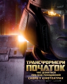 Transformers One - Ukrainian Movie Poster (xs thumbnail)