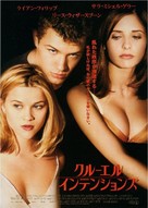 Cruel Intentions - Japanese Movie Poster (xs thumbnail)