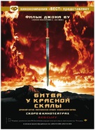 Chi bi - Russian Movie Poster (xs thumbnail)