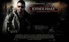 The Book of Eli - Russian Movie Poster (xs thumbnail)