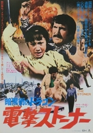 Tie jin gang da po zi yang guan - Japanese Movie Poster (xs thumbnail)