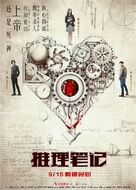 Inference Notes - Chinese Movie Poster (xs thumbnail)