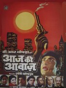 Aaj Ki Awaz - Indian Movie Poster (xs thumbnail)