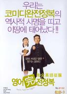Yeongeo wanjeonjeongbok - South Korean poster (xs thumbnail)