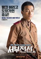 Seoboojeonsun - South Korean Character movie poster (xs thumbnail)