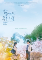 The Blue Skies at Your Feet - South Korean Movie Poster (xs thumbnail)