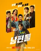 Nampyeondeul Poster