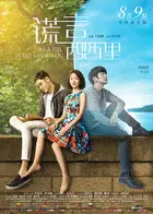 Never Said Goodbye - Chinese Movie Poster (xs thumbnail)