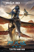 Avatar: The Way of Water - Chinese Movie Poster (xs thumbnail)