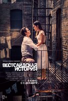 West Side Story - Russian Movie Poster (xs thumbnail)