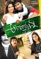 Aakasa Ramanna - Indian Movie Poster (xs thumbnail)