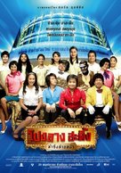 Ponglang sading lam sing sai na - Thai Movie Poster (xs thumbnail)