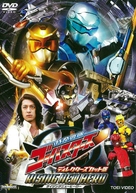 &quot;Tokumei Sentai G&ocirc;basut&acirc;zu&quot; - Japanese DVD movie cover (xs thumbnail)
