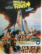 The Swarm - Thai Movie Poster (xs thumbnail)