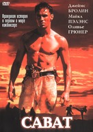 Savate - Russian DVD movie cover (xs thumbnail)