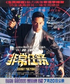 Johnny Mnemonic - Hong Kong Movie Poster (xs thumbnail)