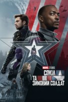 &quot;The Falcon and the Winter Soldier&quot; - Ukrainian Movie Poster (xs thumbnail)