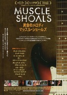 Muscle Shoals - Japanese Movie Poster (xs thumbnail)