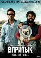 Due Date - Russian DVD movie cover (xs thumbnail)
