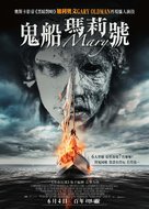 Mary - Hong Kong Movie Poster (xs thumbnail)