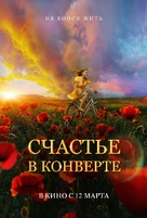 Schaste V Konverte - Russian Movie Poster (xs thumbnail)