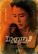 Confidence Map JP, Hero Episode - Japanese Movie Poster (xs thumbnail)
