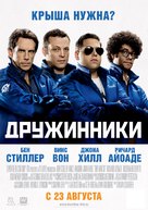 The Watch - Russian Movie Poster (xs thumbnail)
