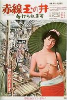 Akasen tamanoi: Nukeraremasu - Japanese Movie Poster (xs thumbnail)