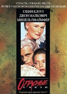 Dangerous Liaisons - Russian DVD movie cover (xs thumbnail)