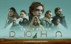 Dune Poster